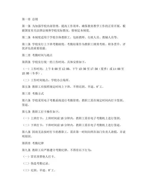 学校上班考勤管理制度规定