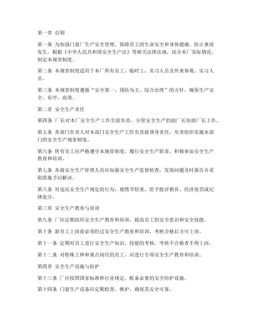 门窗厂生产安全规章制度