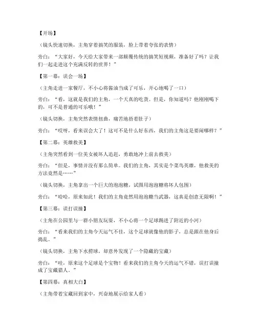 反转搞笑的短视频文案