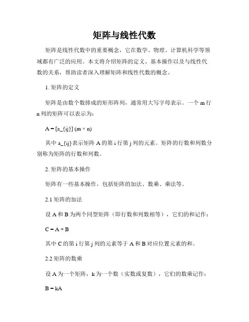 矩阵与线性代数