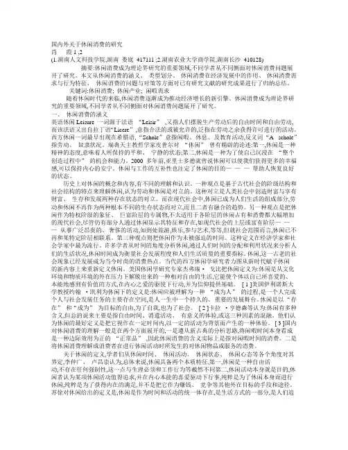 国内外关于休闲消费的研究