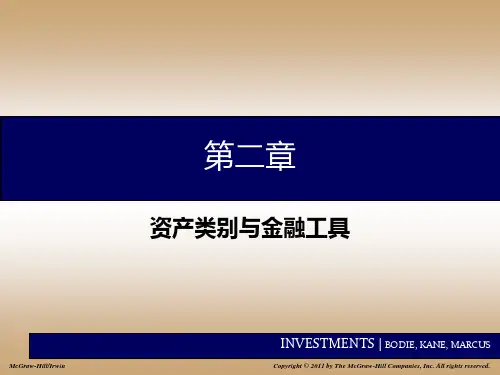 Chap002 资产类别与金融工具兹维 博迪 《投资学 》第九版课件PPT