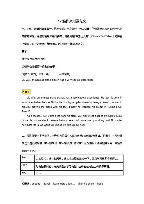 小升初英语作文参考范文 