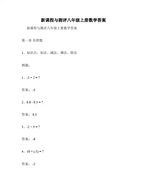 新课程与测评八年级上册数学答案