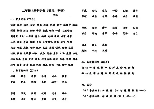 人教版二年级(上)易错字纠错集