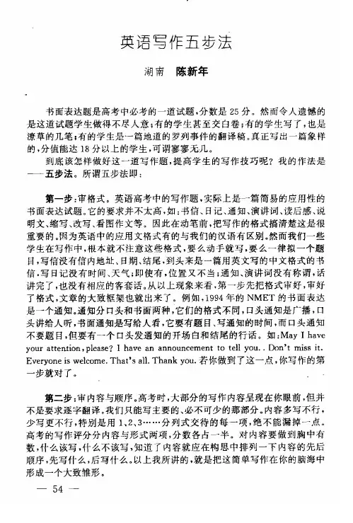 英语写作五步法