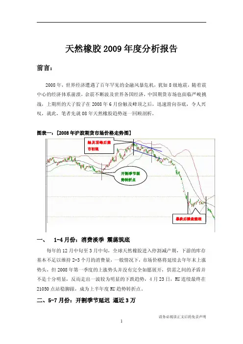 天然橡胶2009年度分析报告