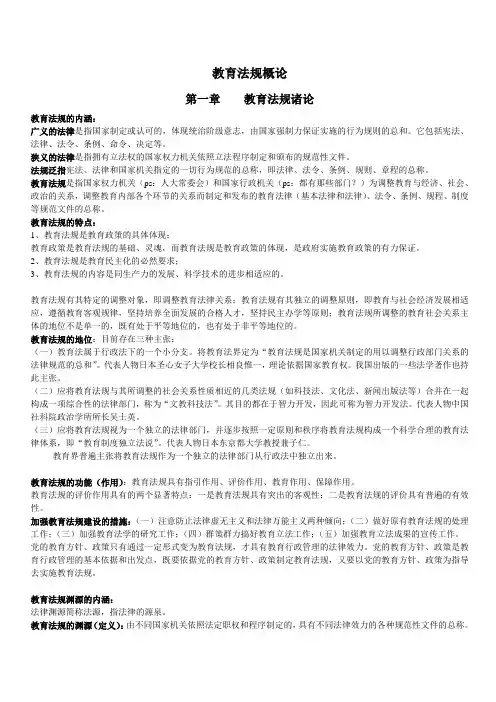教育法规概论(完整)
