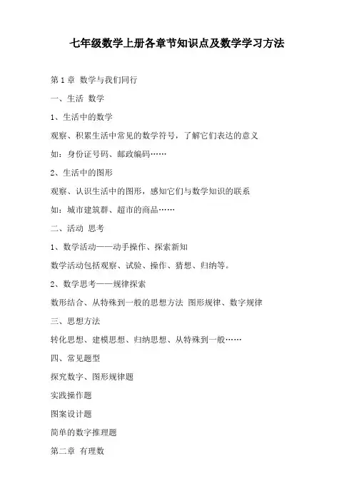 七年级数学上册各章节知识点及数学学习方法