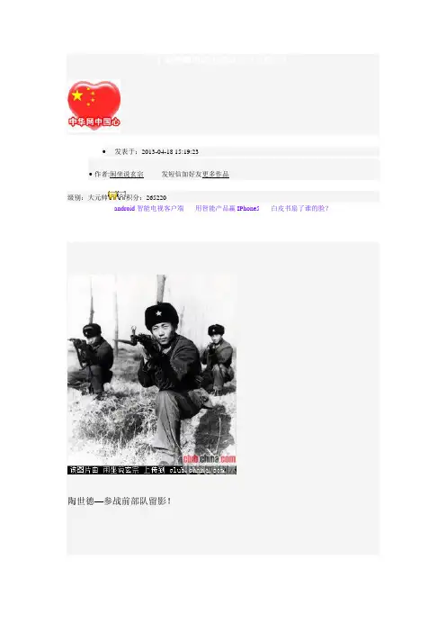 最残酷的老山战地日记