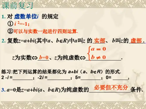 人教A版高中数学选修1-2《三章 数系的扩充与复数的引入   3.1.2 复数的几何意义》精品课件_23