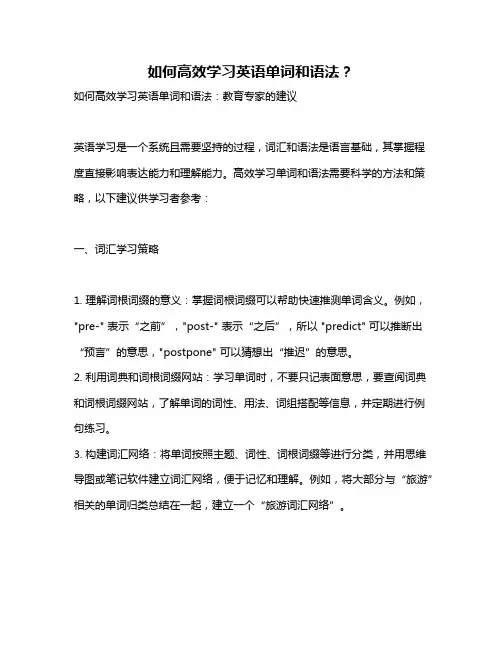 如何高效学习英语单词和语法？