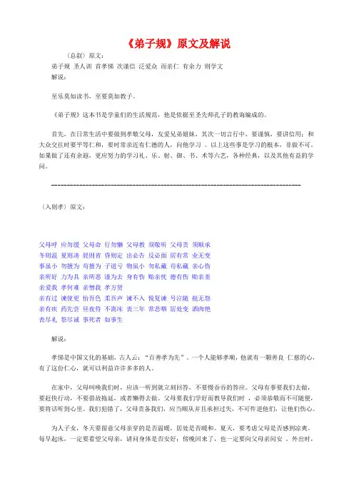 《弟子规》原文及解说