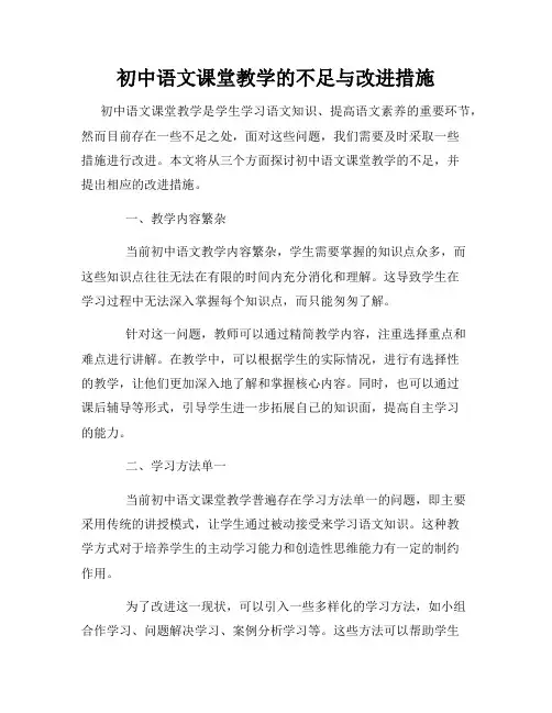 初中语文课堂教学的不足与改进措施