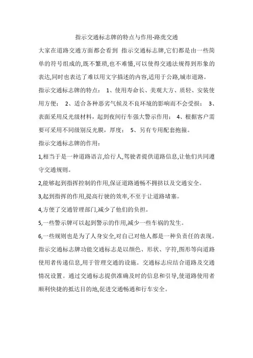 指示交通标志牌的特点与作用-路虎交通