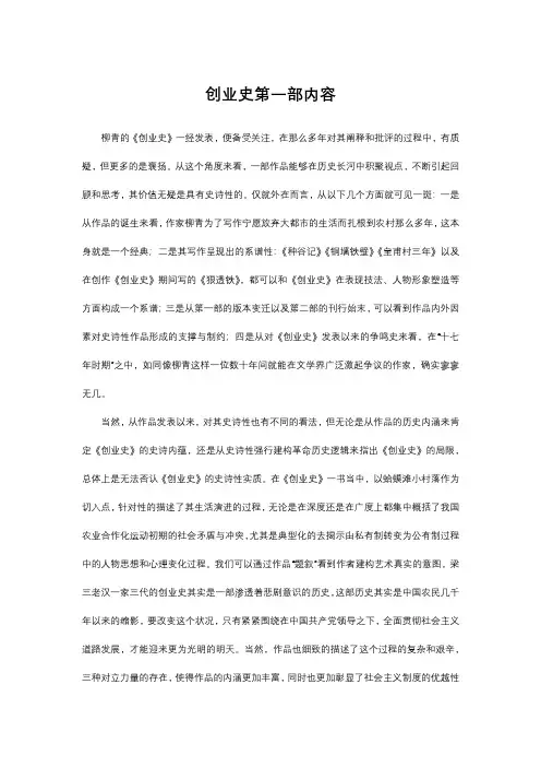 创业史第一部内容概括200字