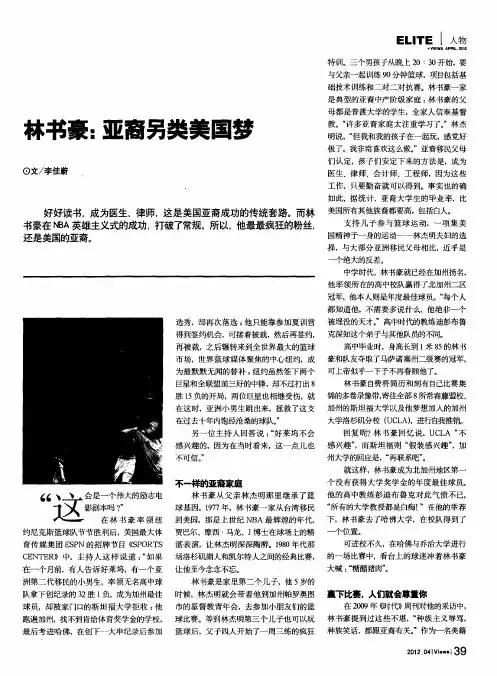 林书豪：亚裔另类美国梦
