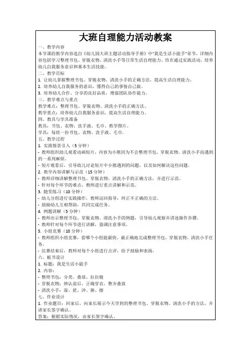 大班自理能力活动教案