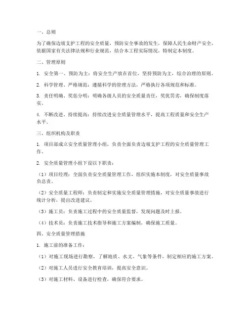边坡支护安全质量管理制度