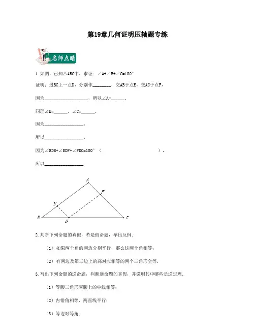 2021年上海市八年级数学期末复习-第19章几何证明压轴题专练(学生版)