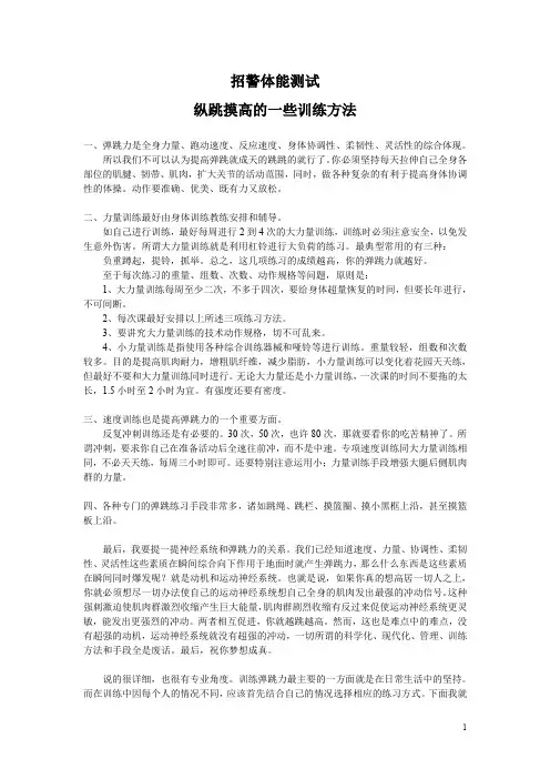 招警体能测试：纵跳摸高的一些训练方法