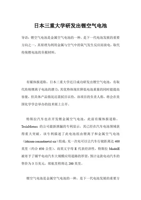 日本三重大学研发出锂空气电池