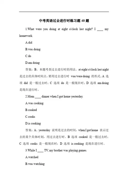 中考英语过去进行时练习题40题