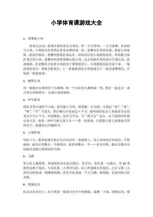 小学体育课游戏大全