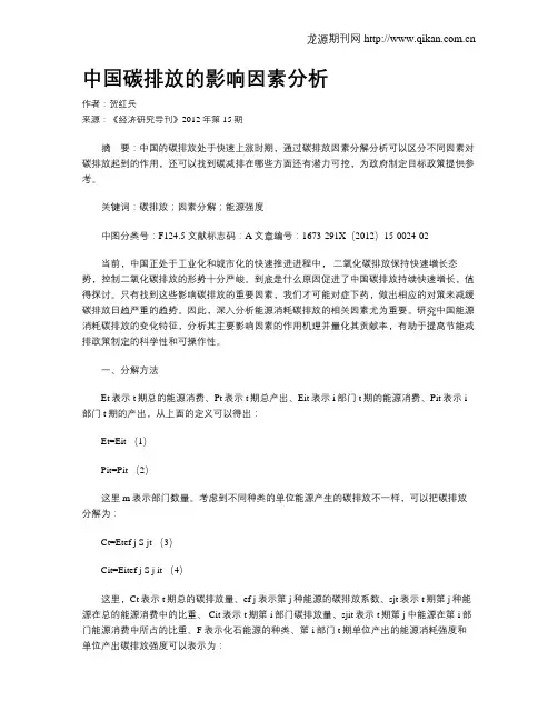 中国碳排放的影响因素分析