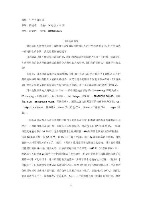中外名曲赏析