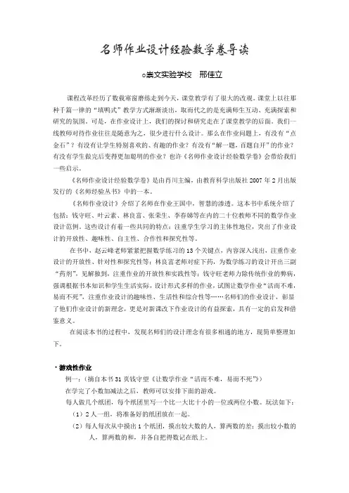 名师作业设计经验数学卷导读