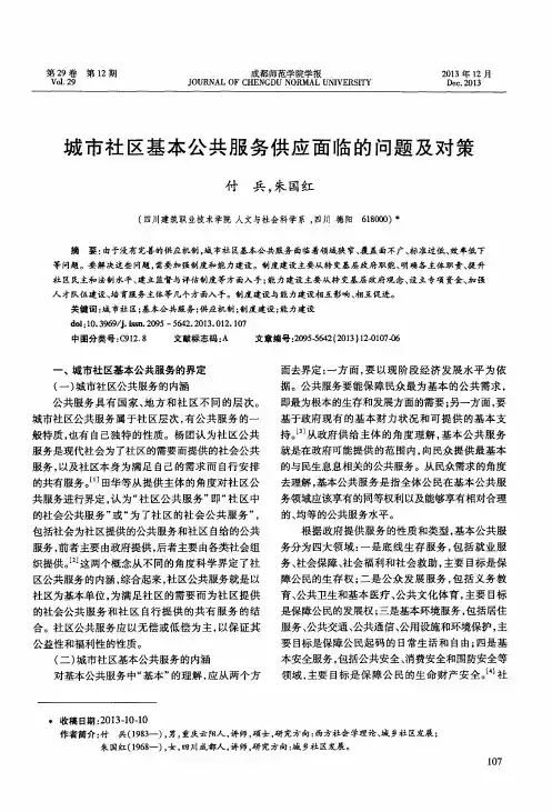 城市社区基本公共服务供应面临的问题及对策