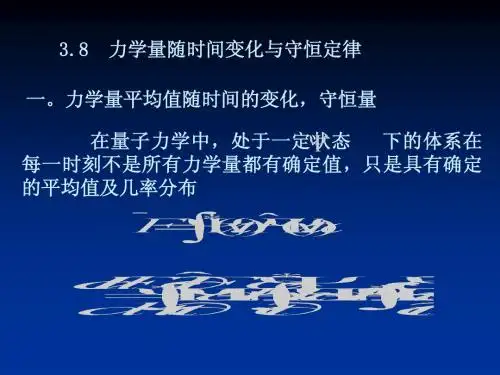 若力学量不是含t