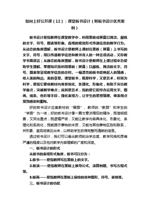 如何上好公开课（12）：课堂板书设计（附板书设计优秀案例）