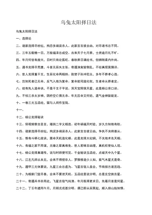 乌兔太阳择日法