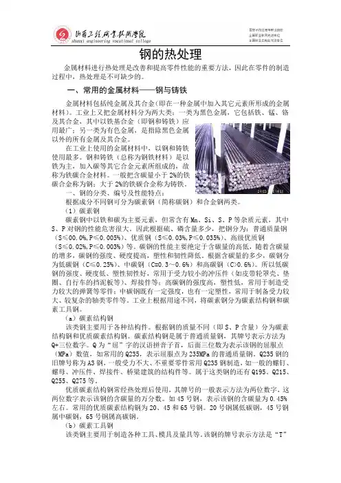 钢的热处理
