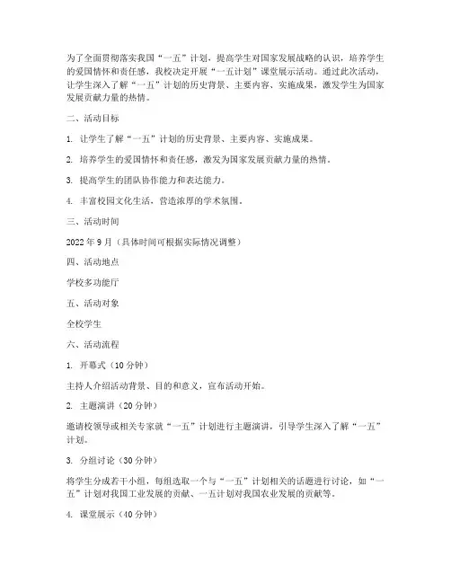 一五计划课堂展示活动方案