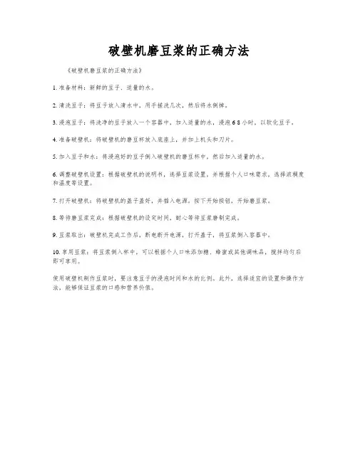 破壁机磨豆浆的正确方法