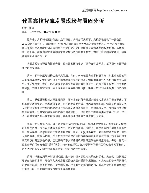 我国高校智库发展现状与原因分析