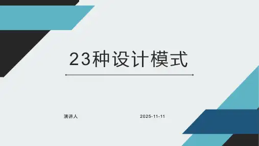 23种设计模式