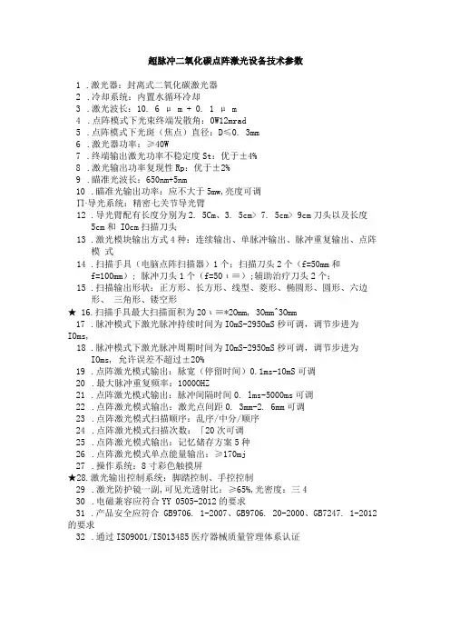 超脉冲二氧化碳点阵激光设备技术参数