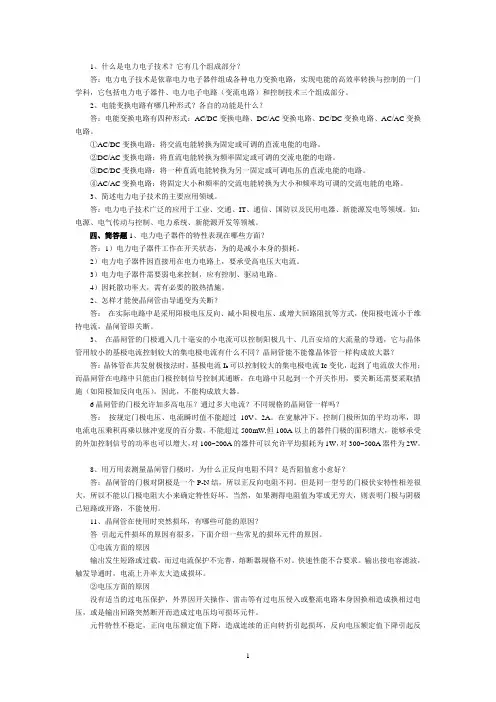 电力电子技术题解实例与习题