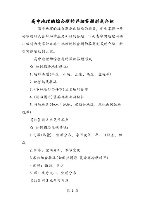 高中地理的综合题的具体答题模式介绍