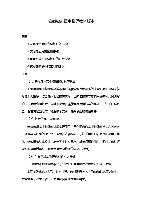 安徽宿州高中物理教材版本