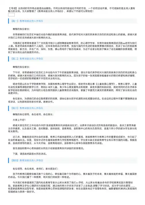 教育讲座主持人开场白