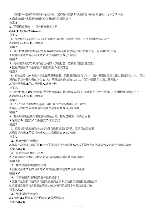 华师期末-统计与评价