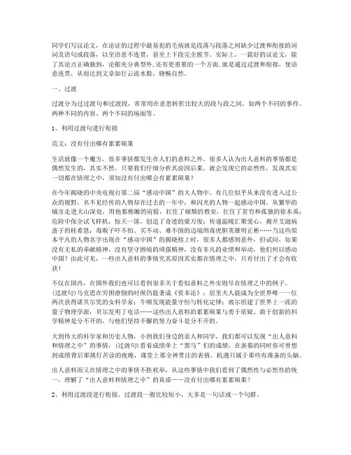 高考议论文的过渡与衔接方法指导