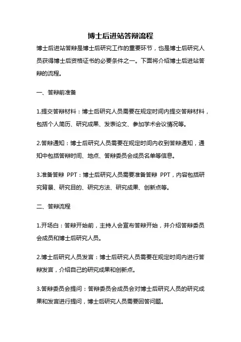 博士后进站答辩流程