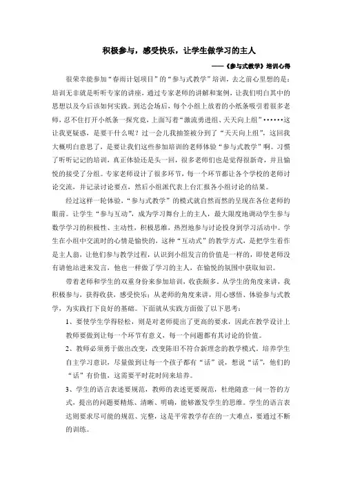 《参与式教学》心得