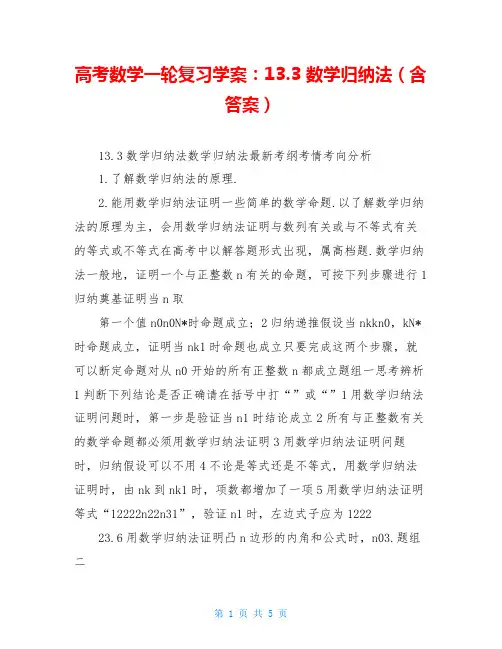 高考数学一轮复习学案:13.3 数学归纳法(含答案)